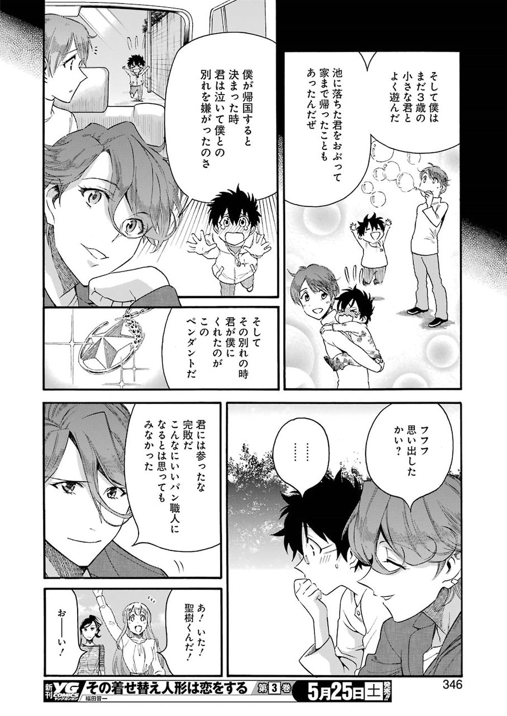 Masaki no Pan Chapter 80 12ページ