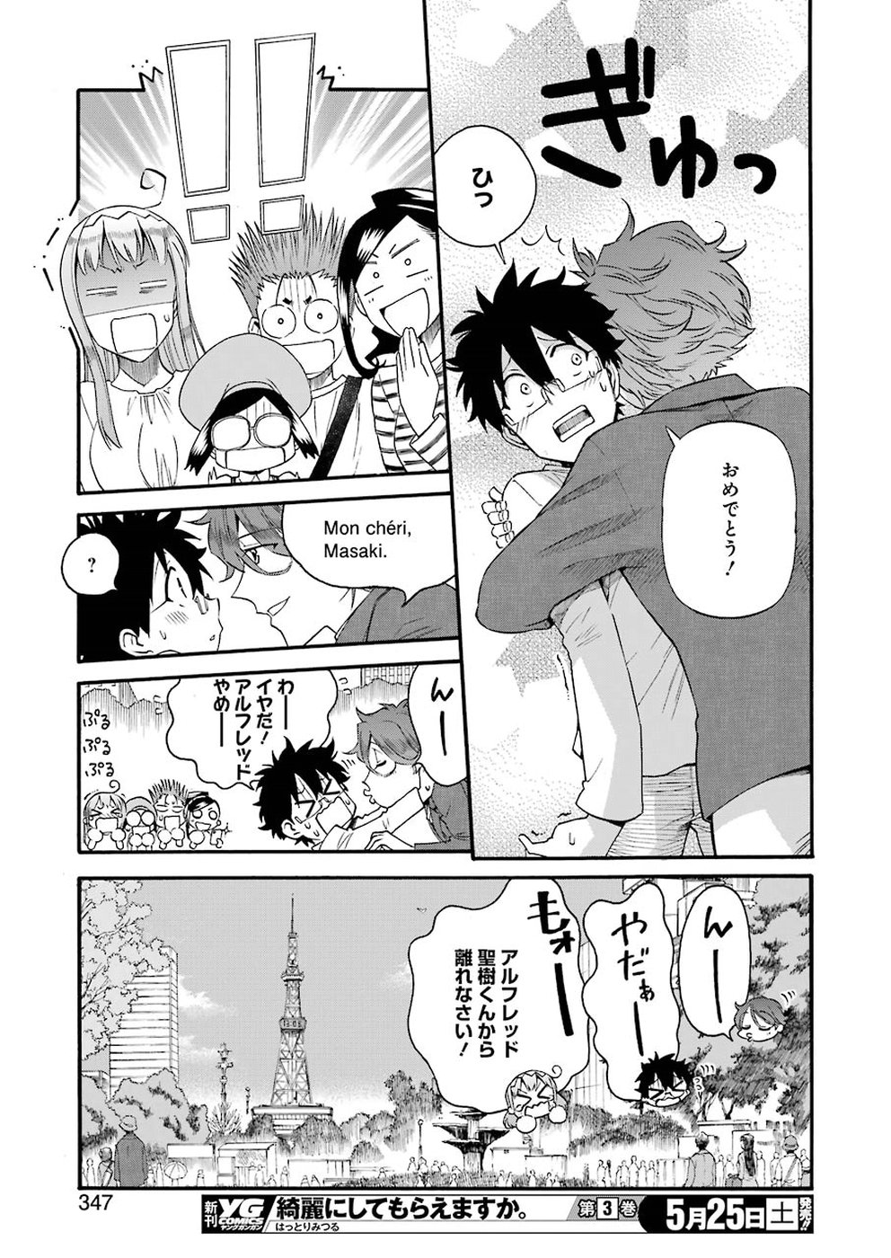 Masaki no Pan Chapter 80 13ページ