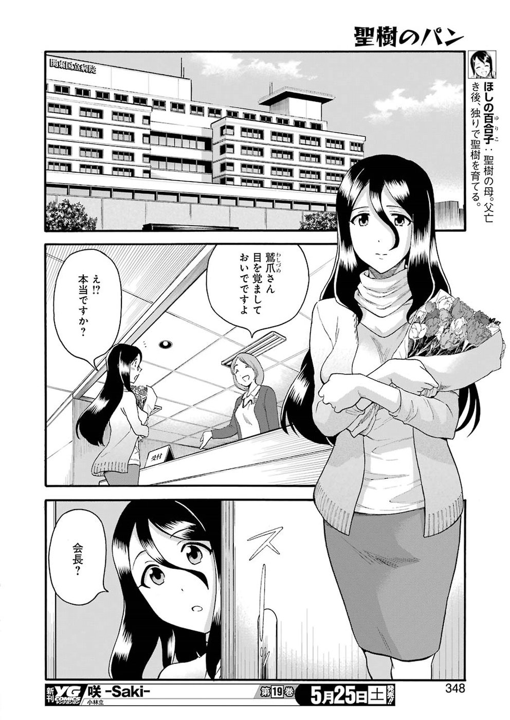 Masaki no Pan Chapter 80 14ページ