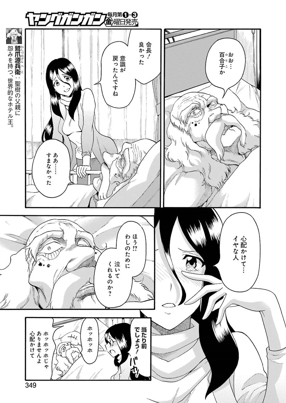Masaki no Pan Chapter 80 15ページ
