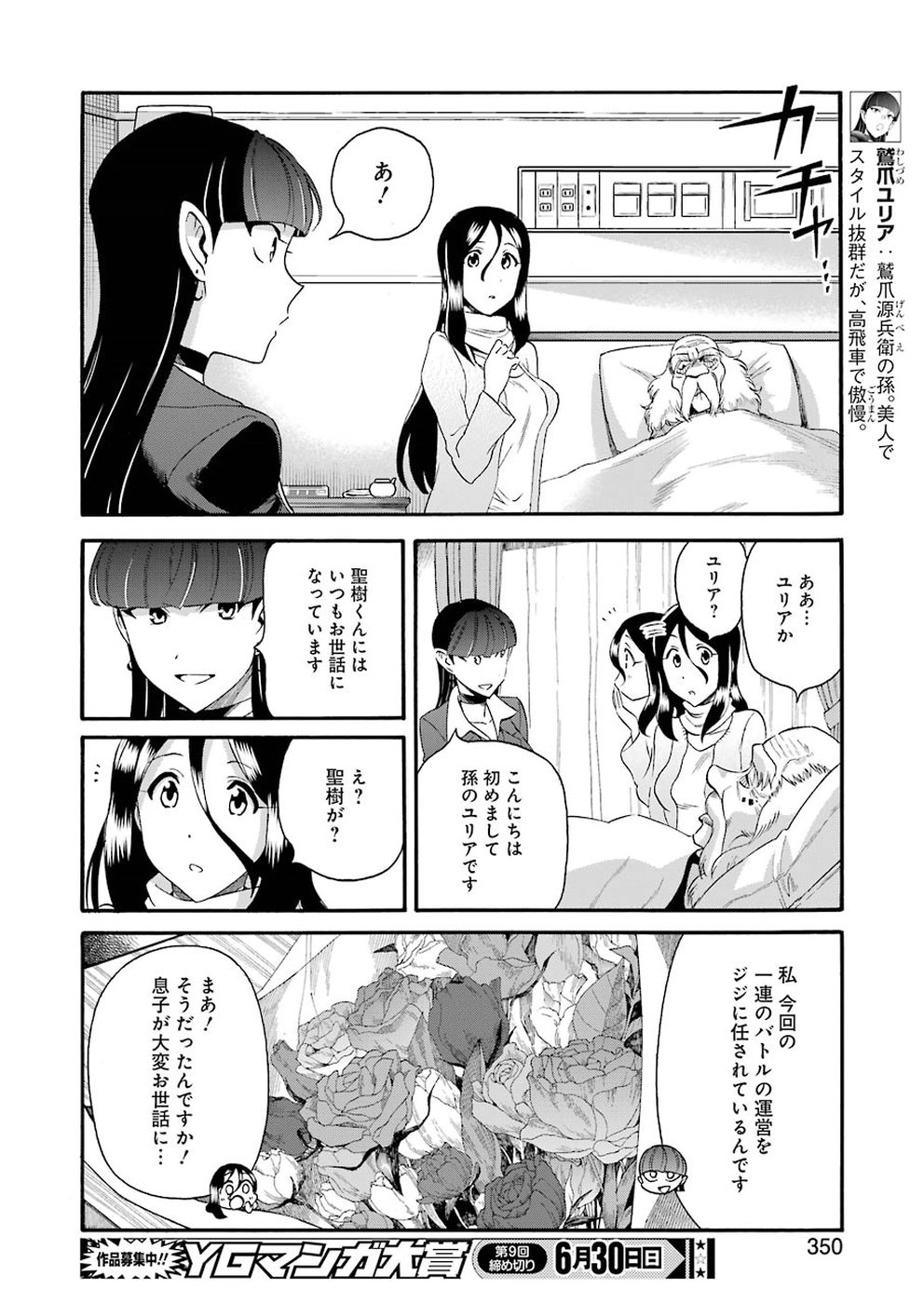 Masaki no Pan Chapter 80 16ページ