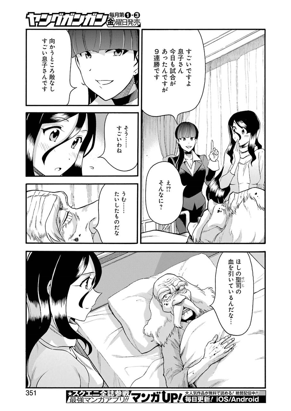 Masaki no Pan Chapter 80 17ページ