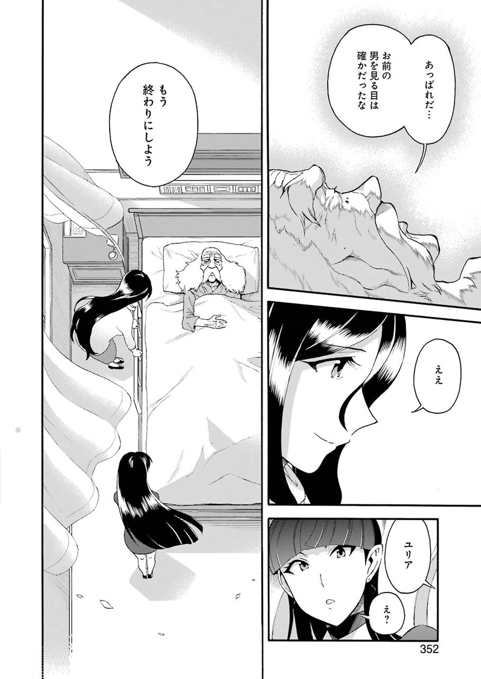 Masaki no Pan Chapter 80 18ページ
