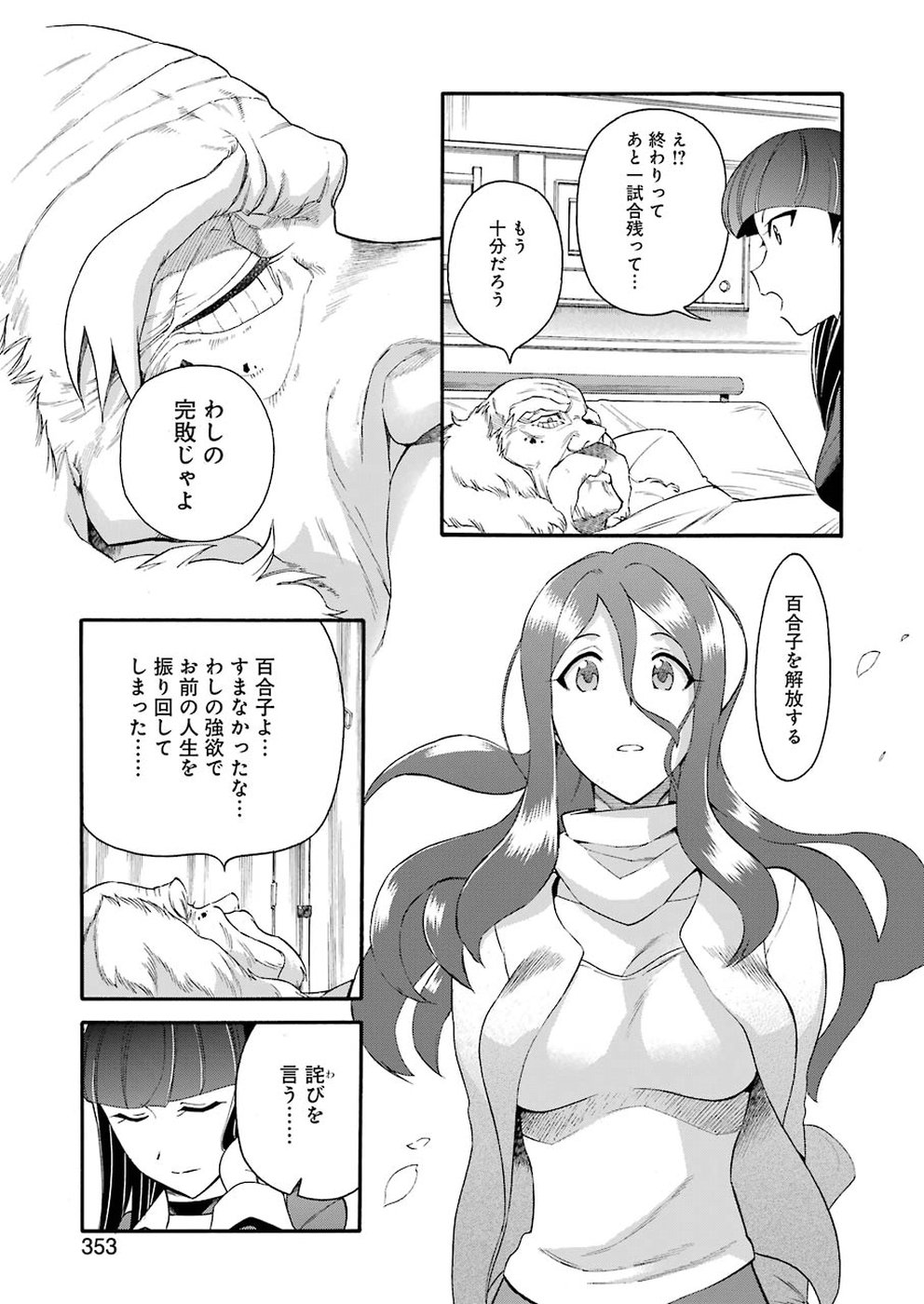 Masaki no Pan Chapter 80 19ページ