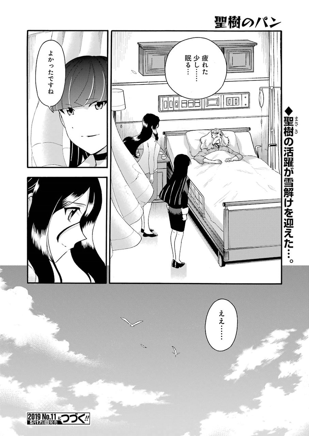 Masaki no Pan Chapter 80 20ページ
