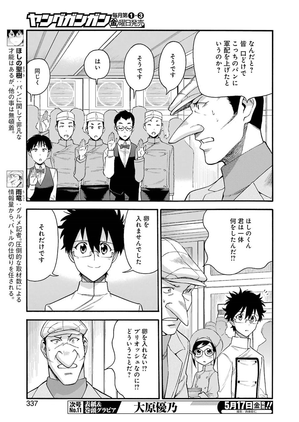 Masaki no Pan Chapter 80 3ページ