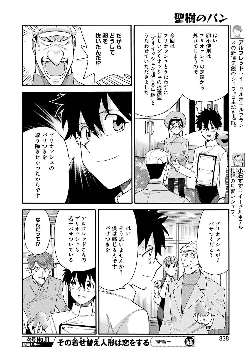 Masaki no Pan Chapter 80 4ページ