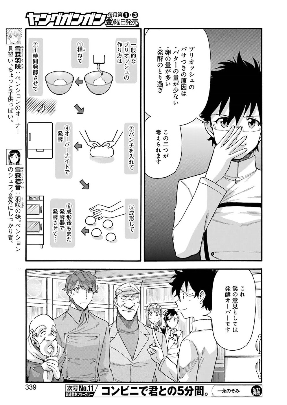 Masaki no Pan Chapter 80 5ページ