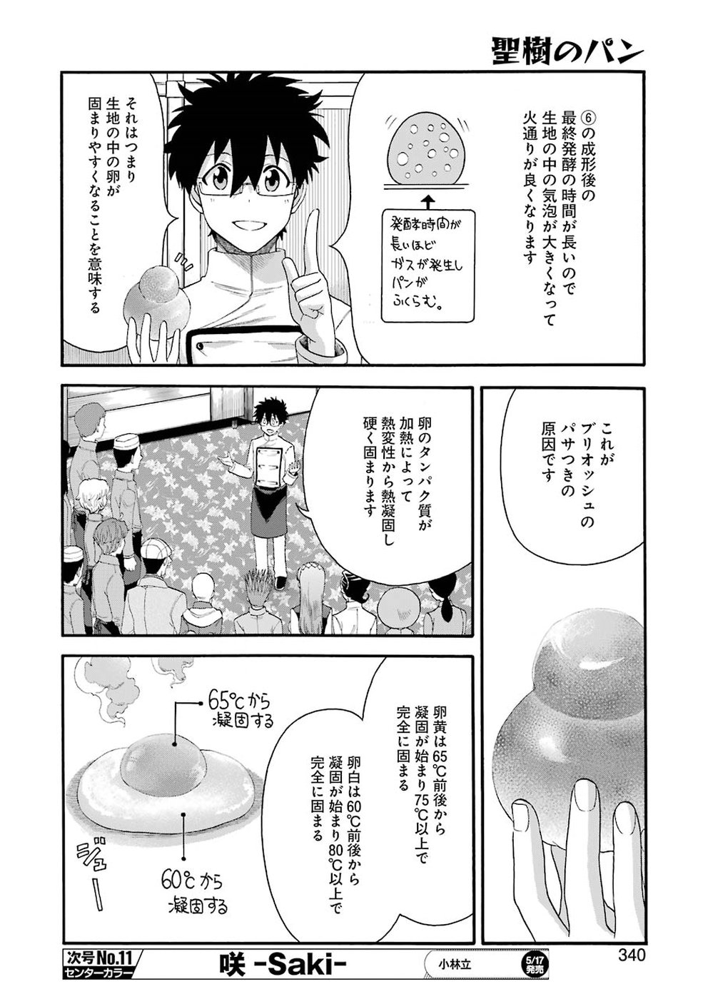 Masaki no Pan Chapter 80 6ページ