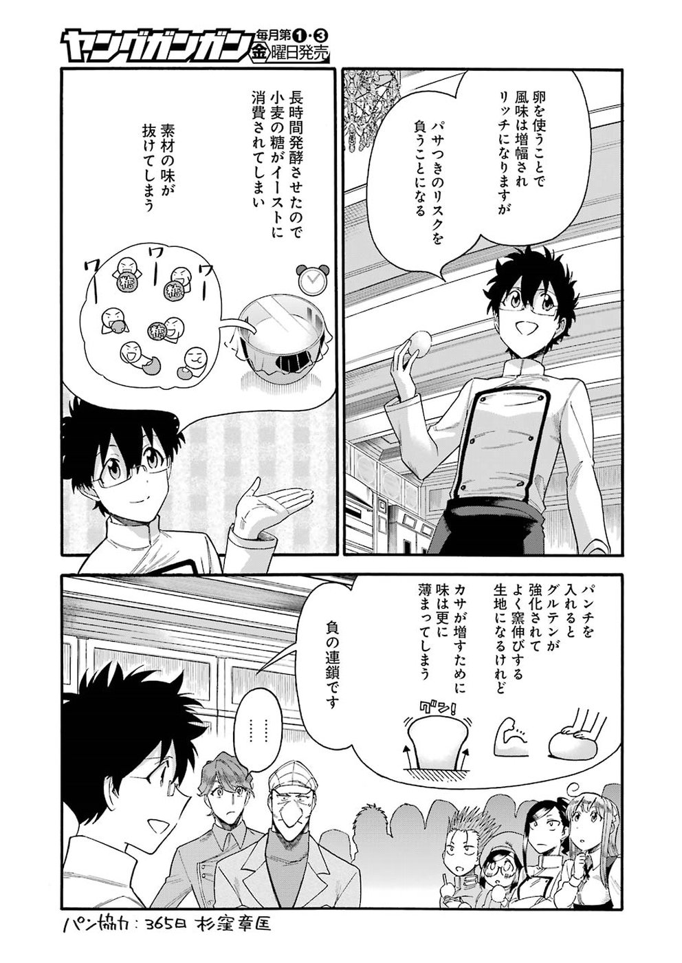 Masaki no Pan Chapter 80 7ページ