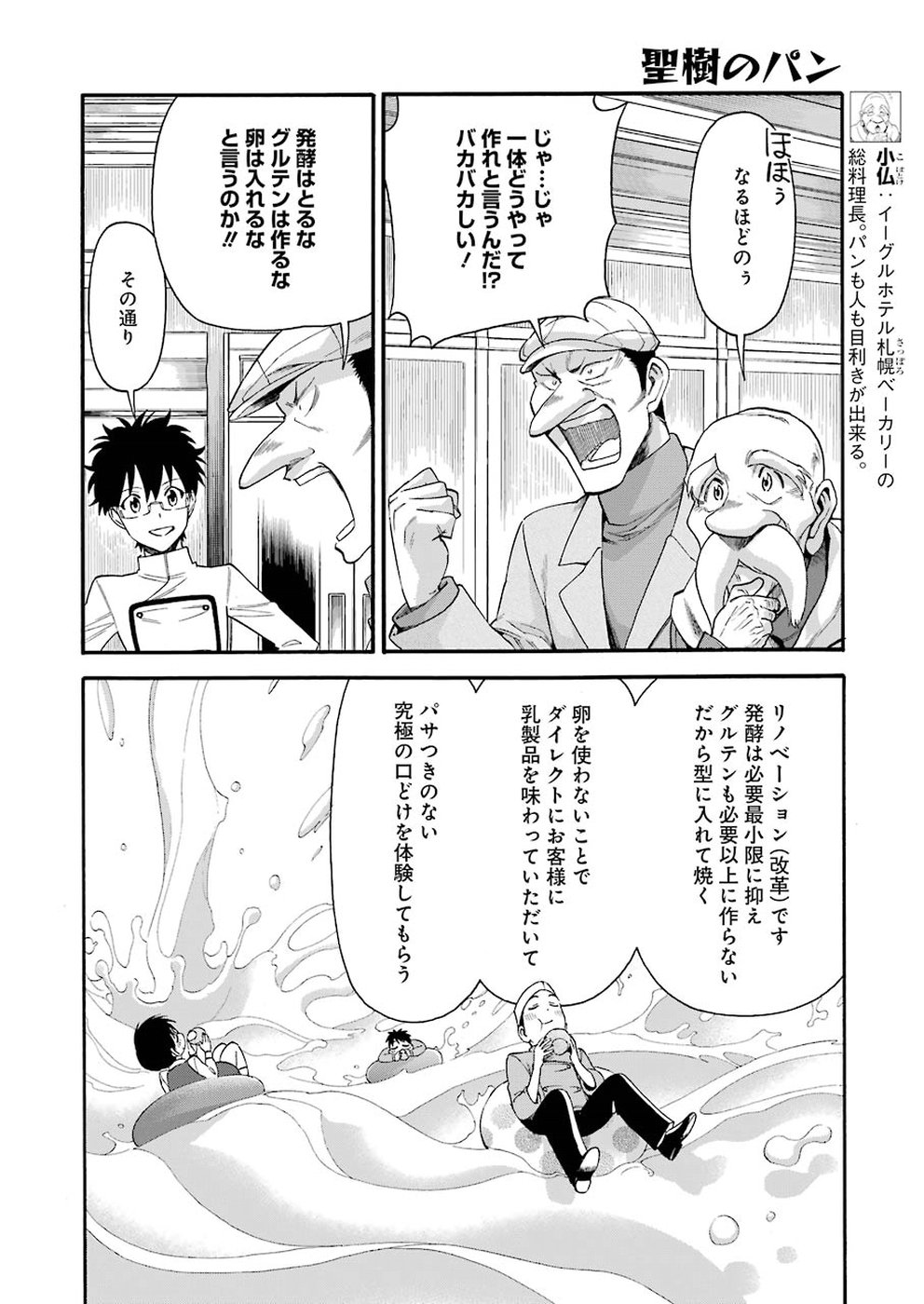 Masaki no Pan Chapter 80 8ページ