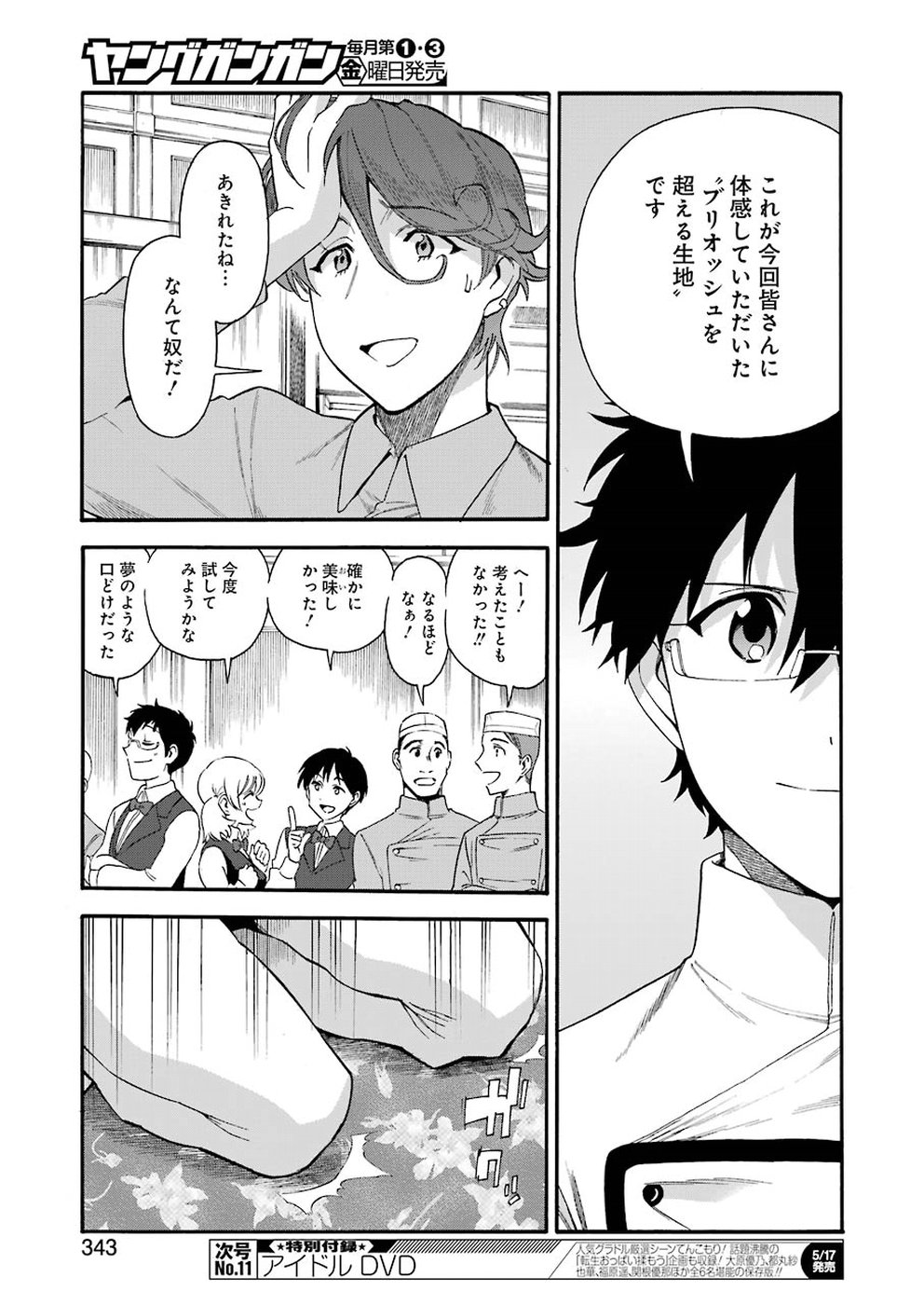 Masaki no Pan Chapter 80 9ページ