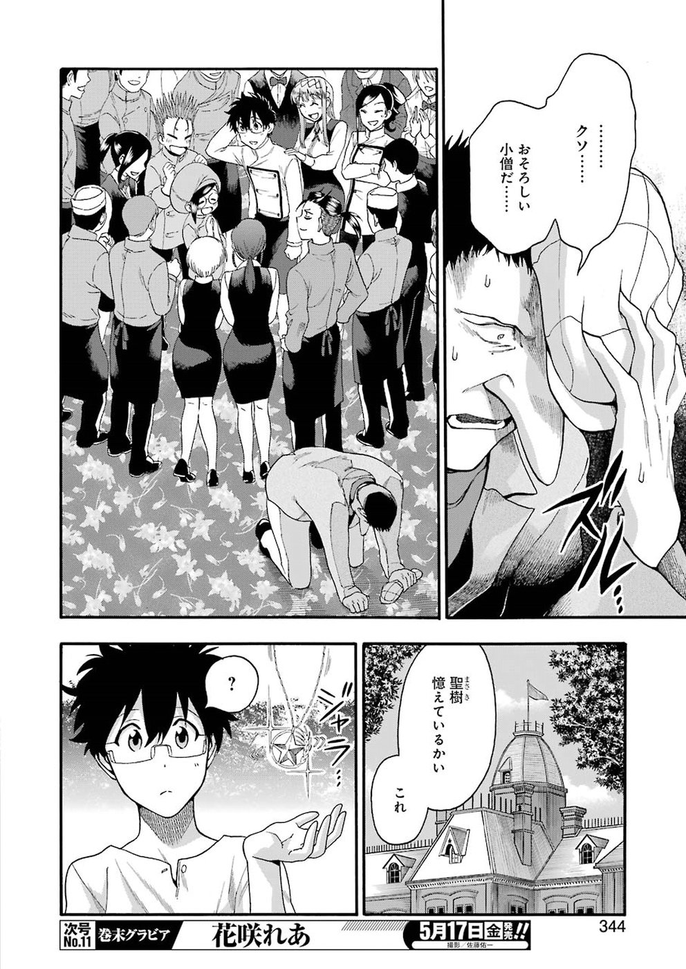 Masaki no Pan Chapter 80 10ページ