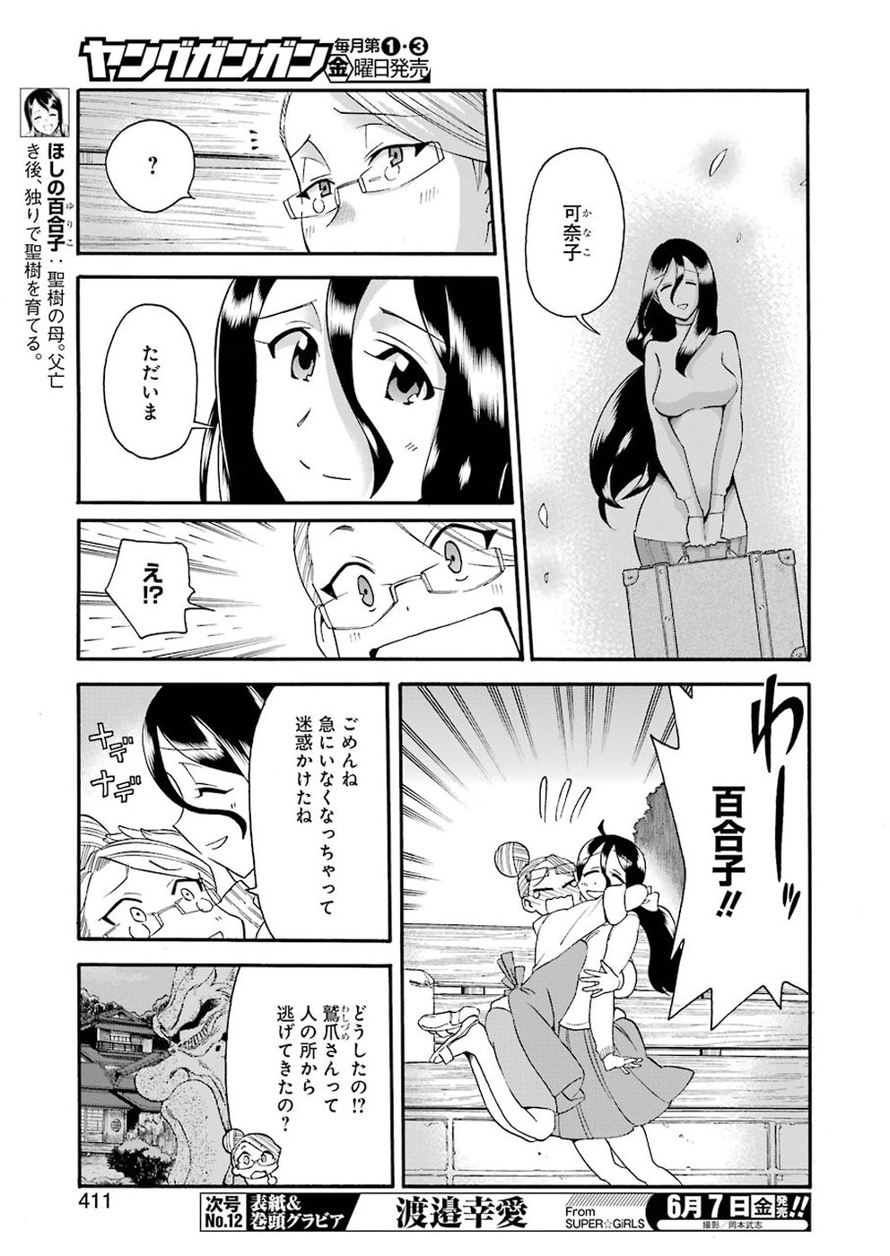 Masaki no Pan Chapter 81 1ページ