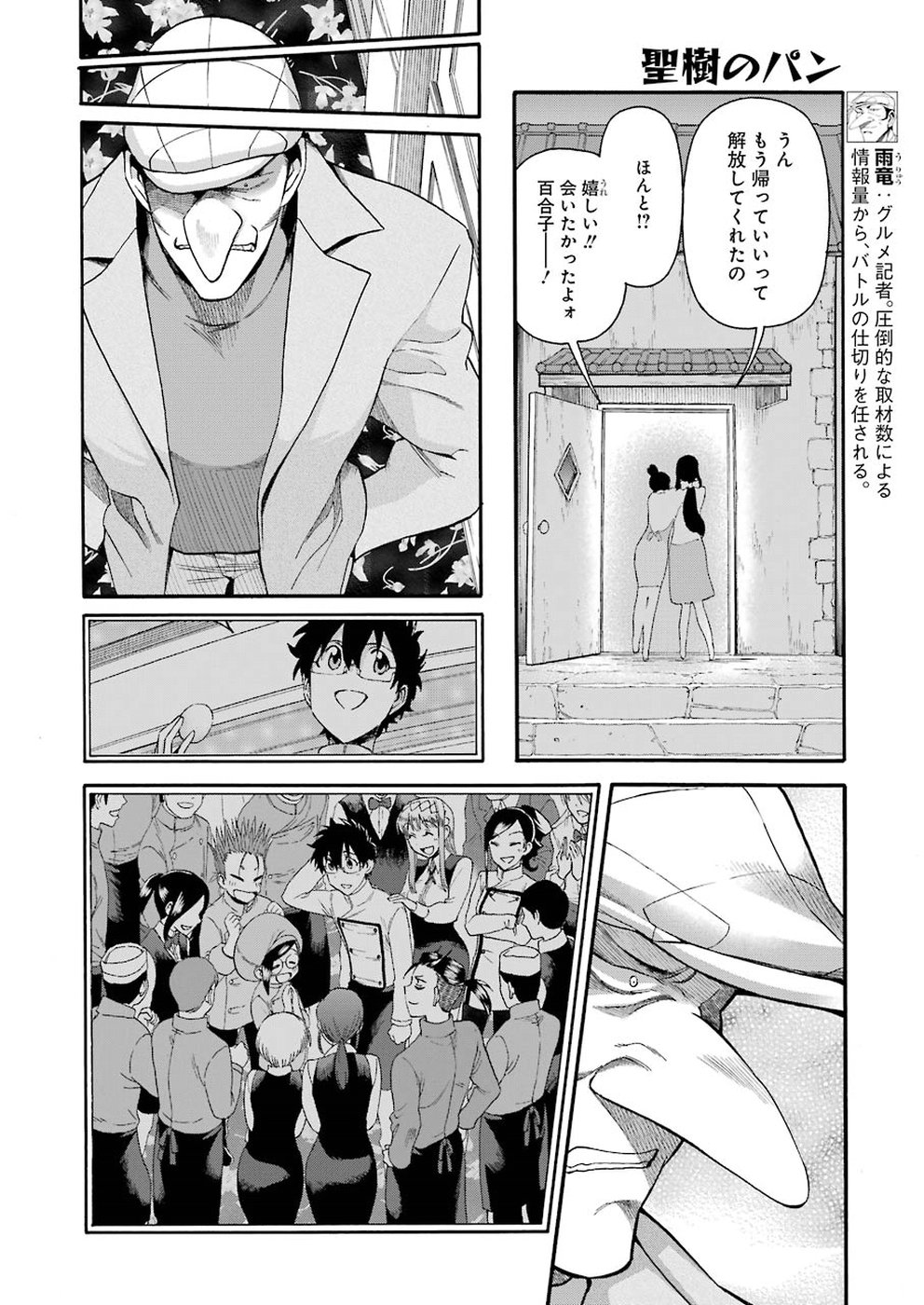 Masaki no Pan Chapter 81 2ページ