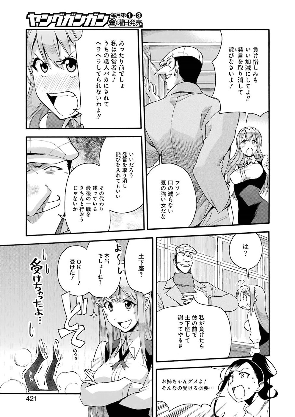 Masaki no Pan Chapter 81 11ページ