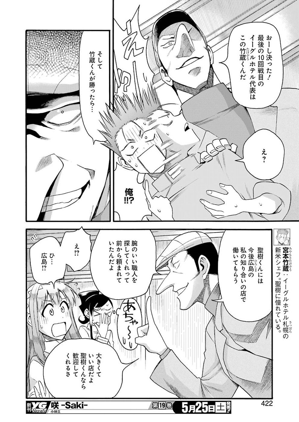 Masaki no Pan Chapter 81 12ページ