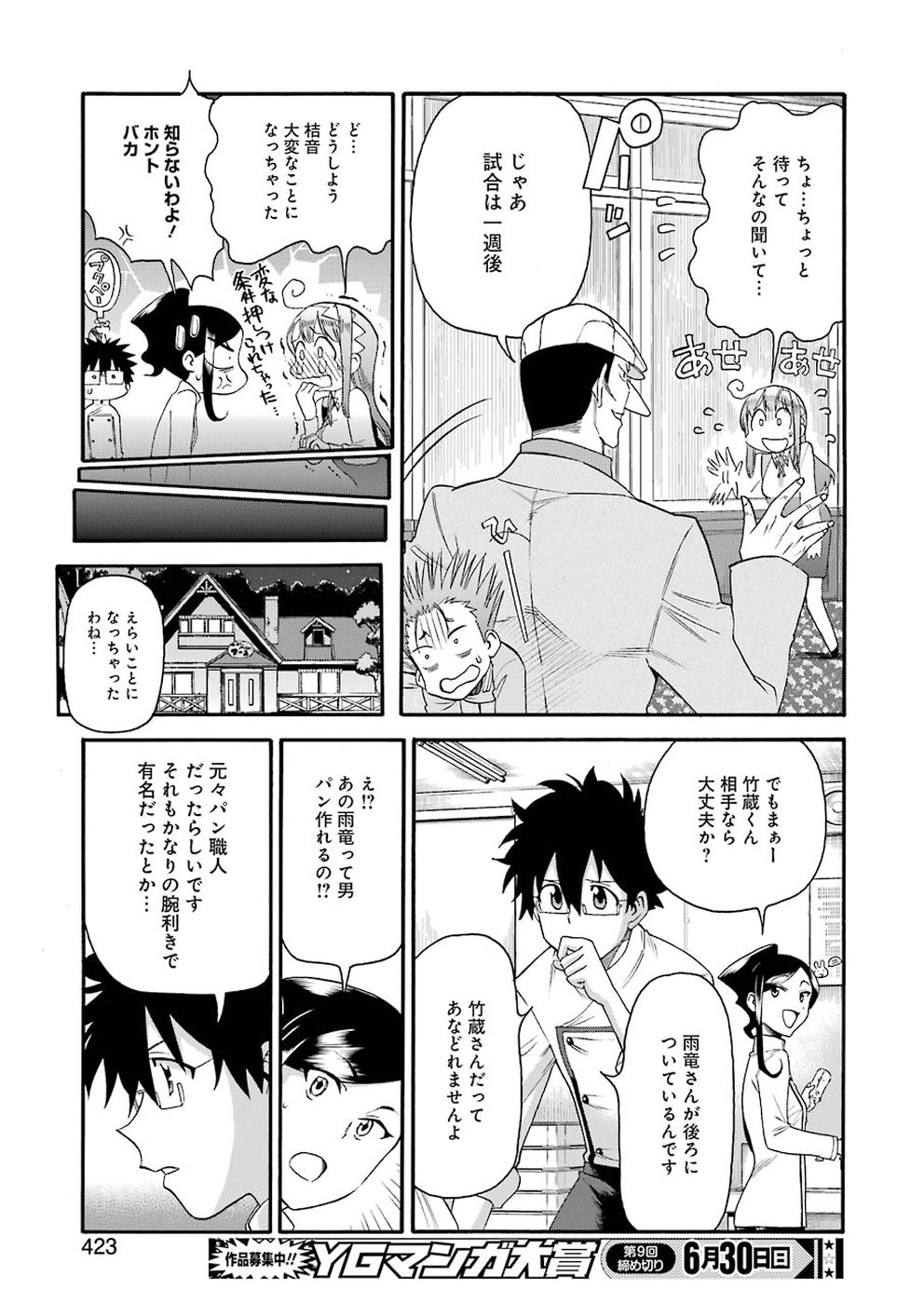 Masaki no Pan Chapter 81 13ページ