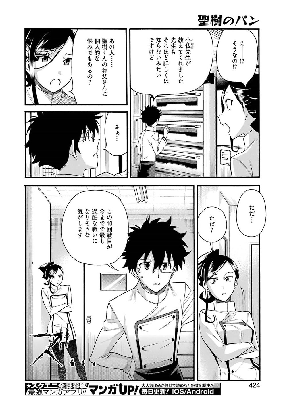 Masaki no Pan Chapter 81 14ページ