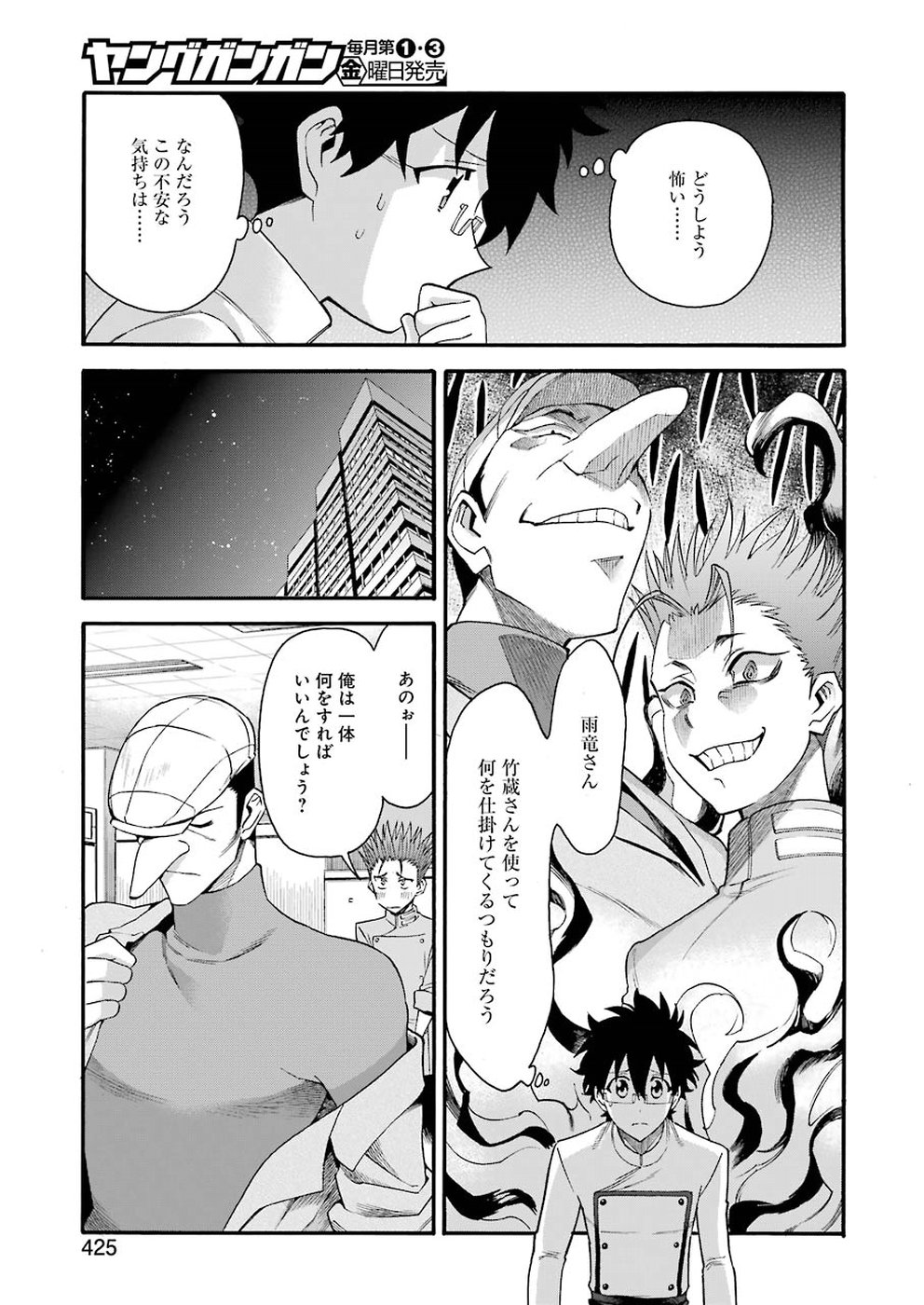 Masaki no Pan Chapter 81 15ページ