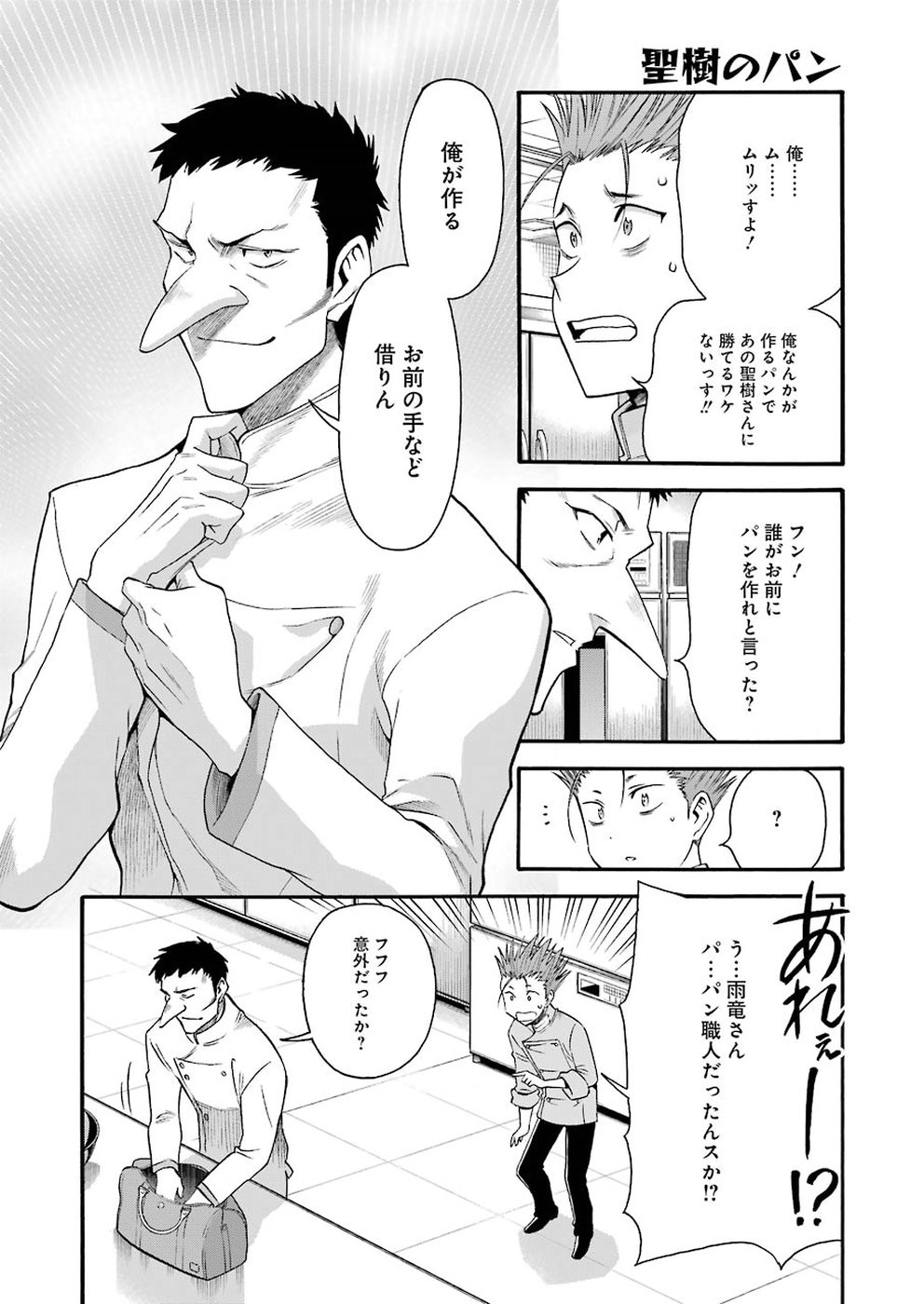 Masaki no Pan Chapter 81 16ページ