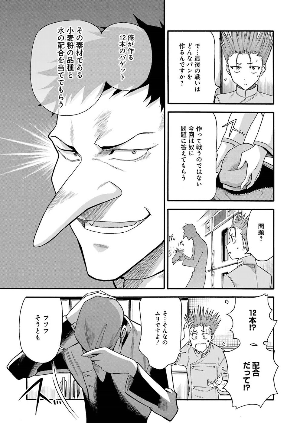 Masaki no Pan Chapter 81 17ページ