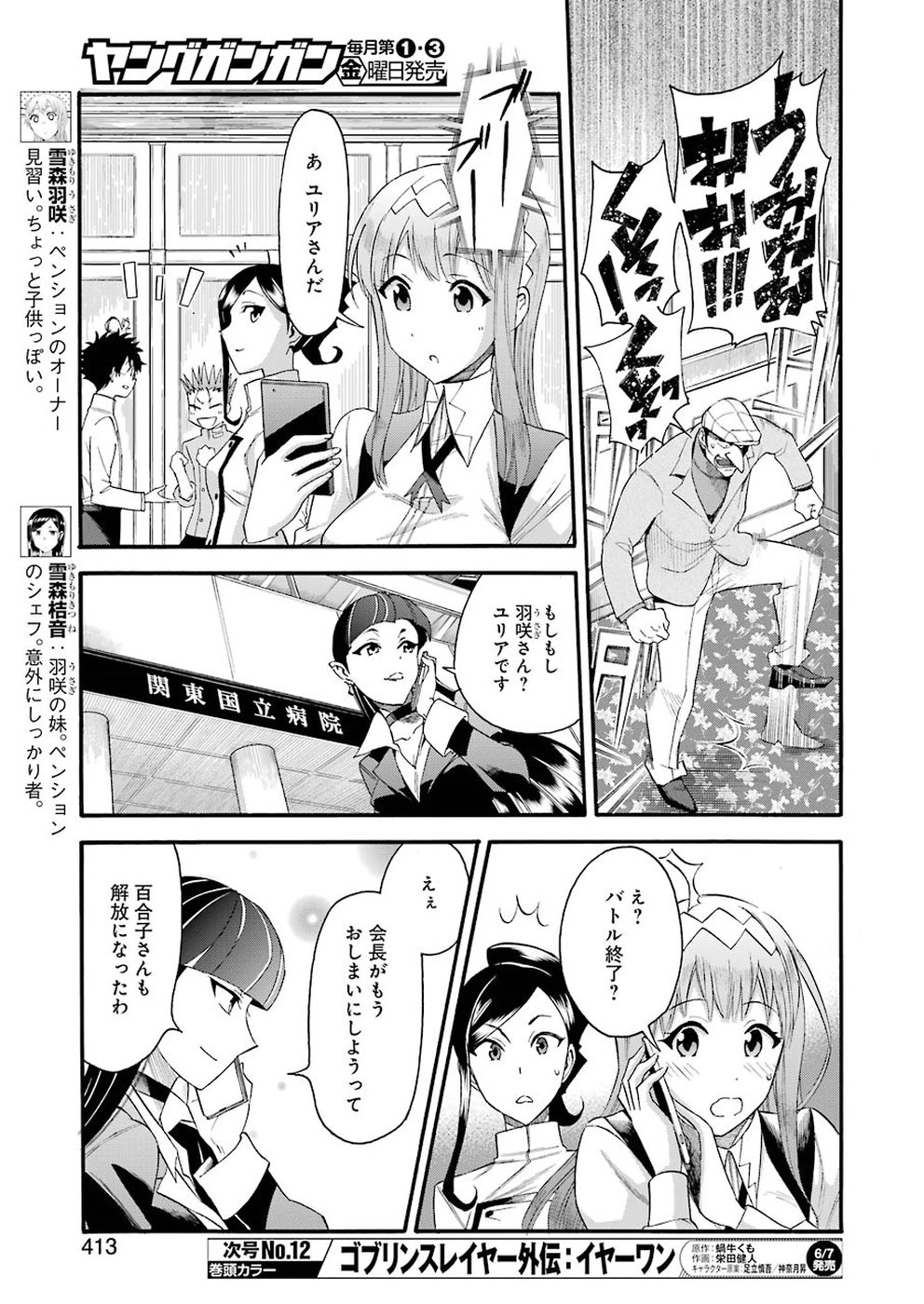 Masaki no Pan Chapter 81 3ページ