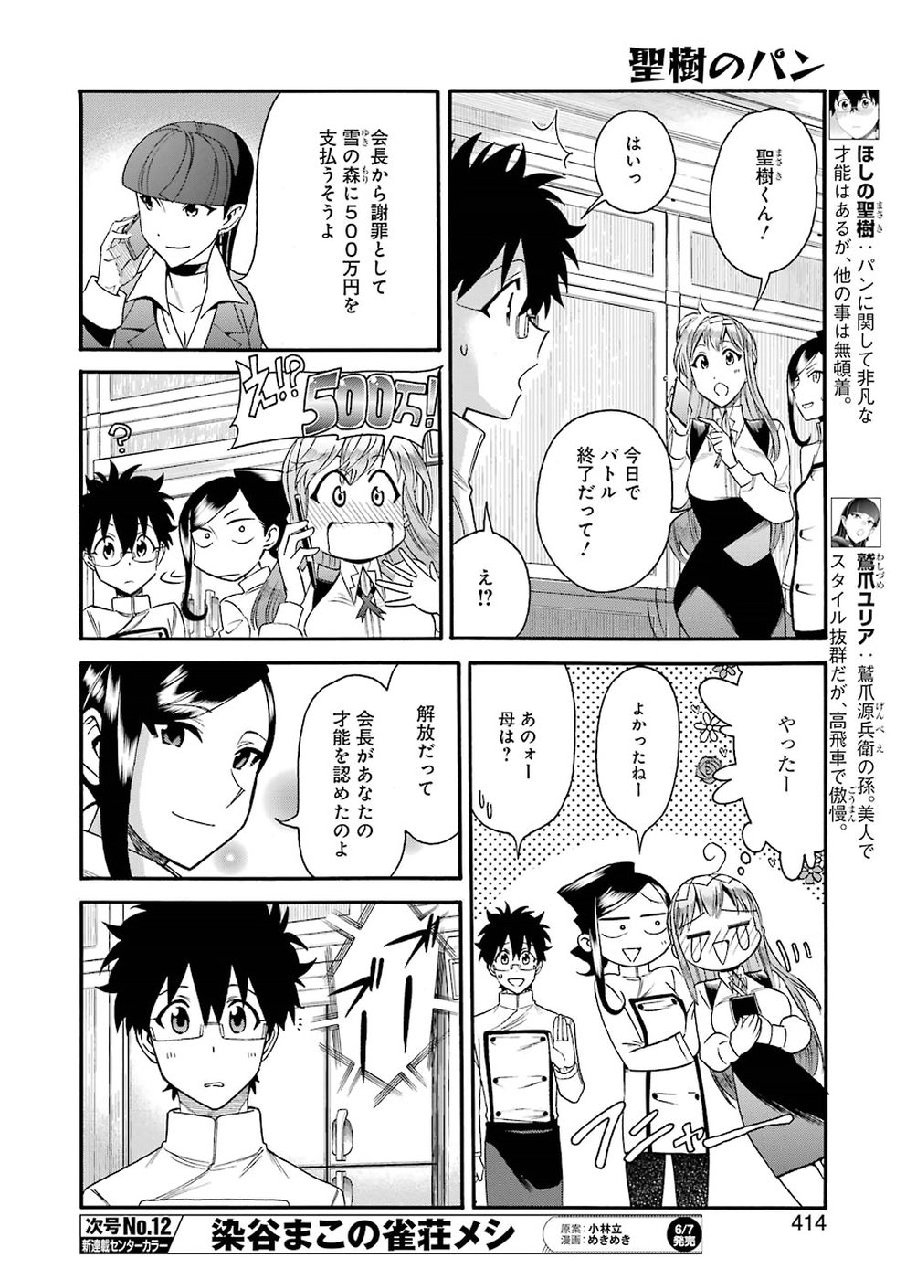 Masaki no Pan Chapter 81 4ページ