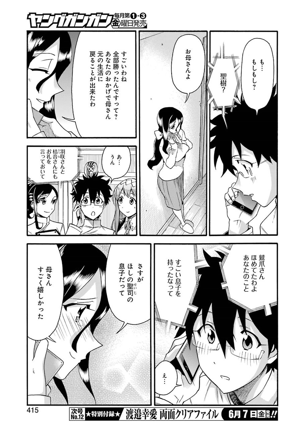 Masaki no Pan Chapter 81 5ページ