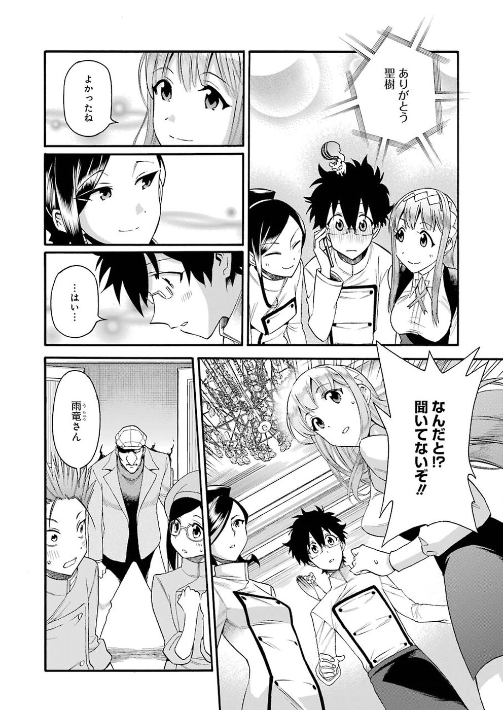 Masaki no Pan Chapter 81 6ページ
