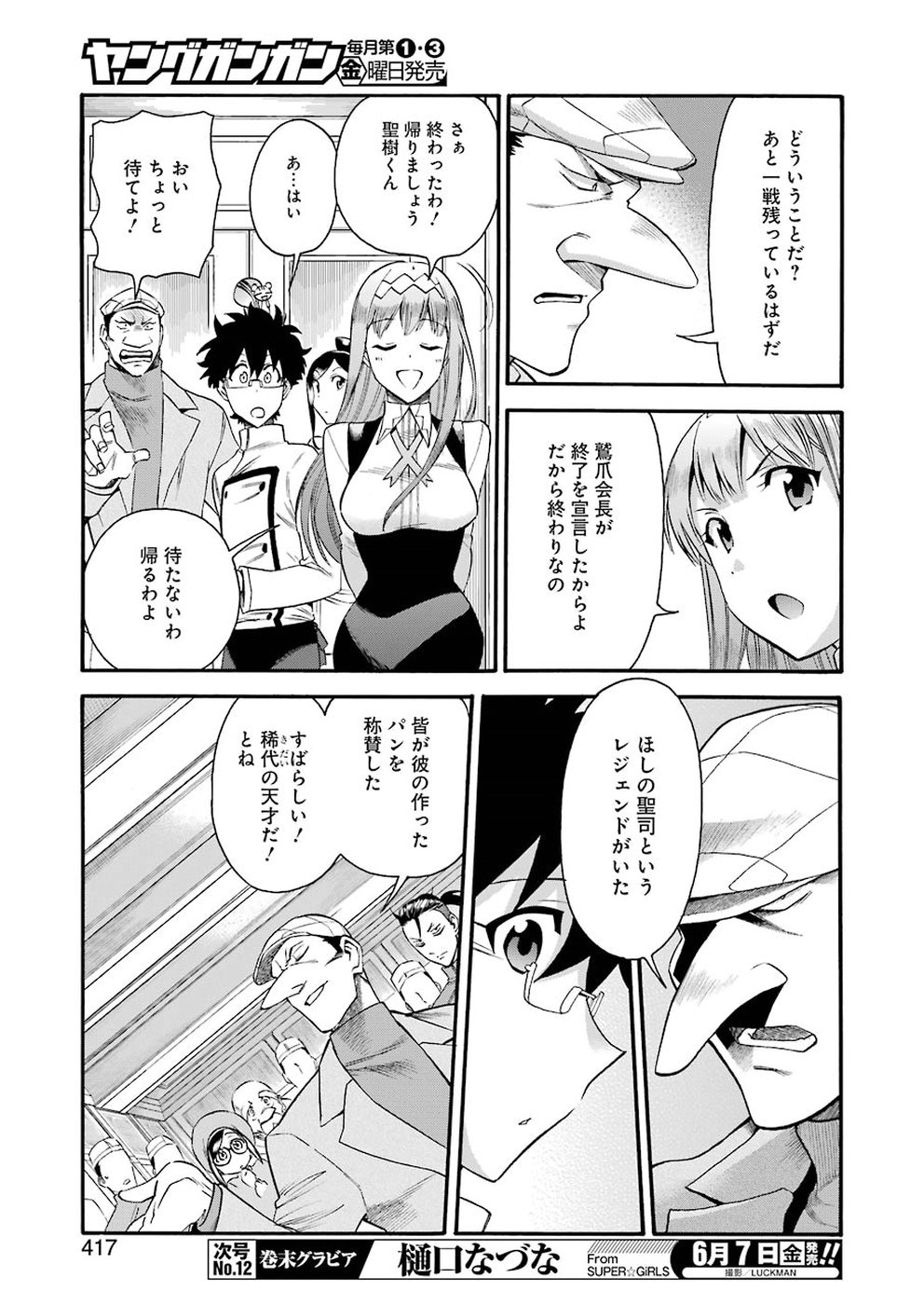 Masaki no Pan Chapter 81 7ページ