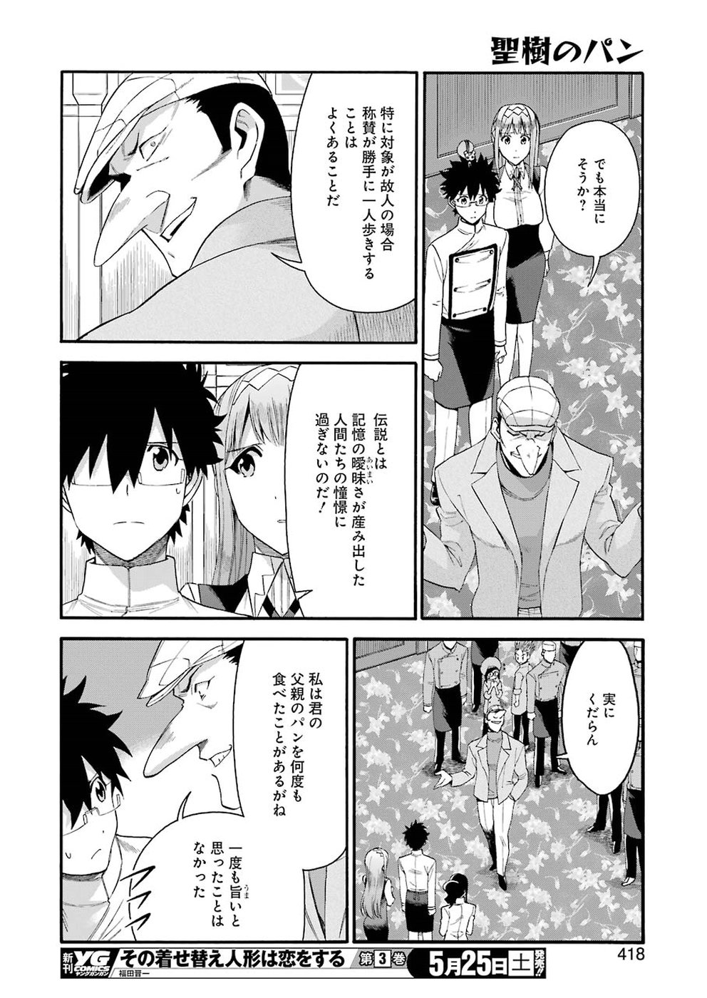 Masaki no Pan Chapter 81 8ページ