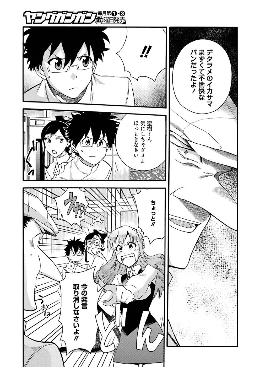 Masaki no Pan Chapter 81 9ページ