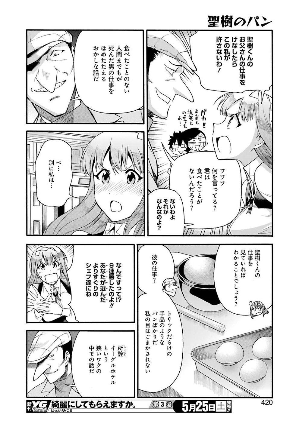 Masaki no Pan Chapter 81 10ページ