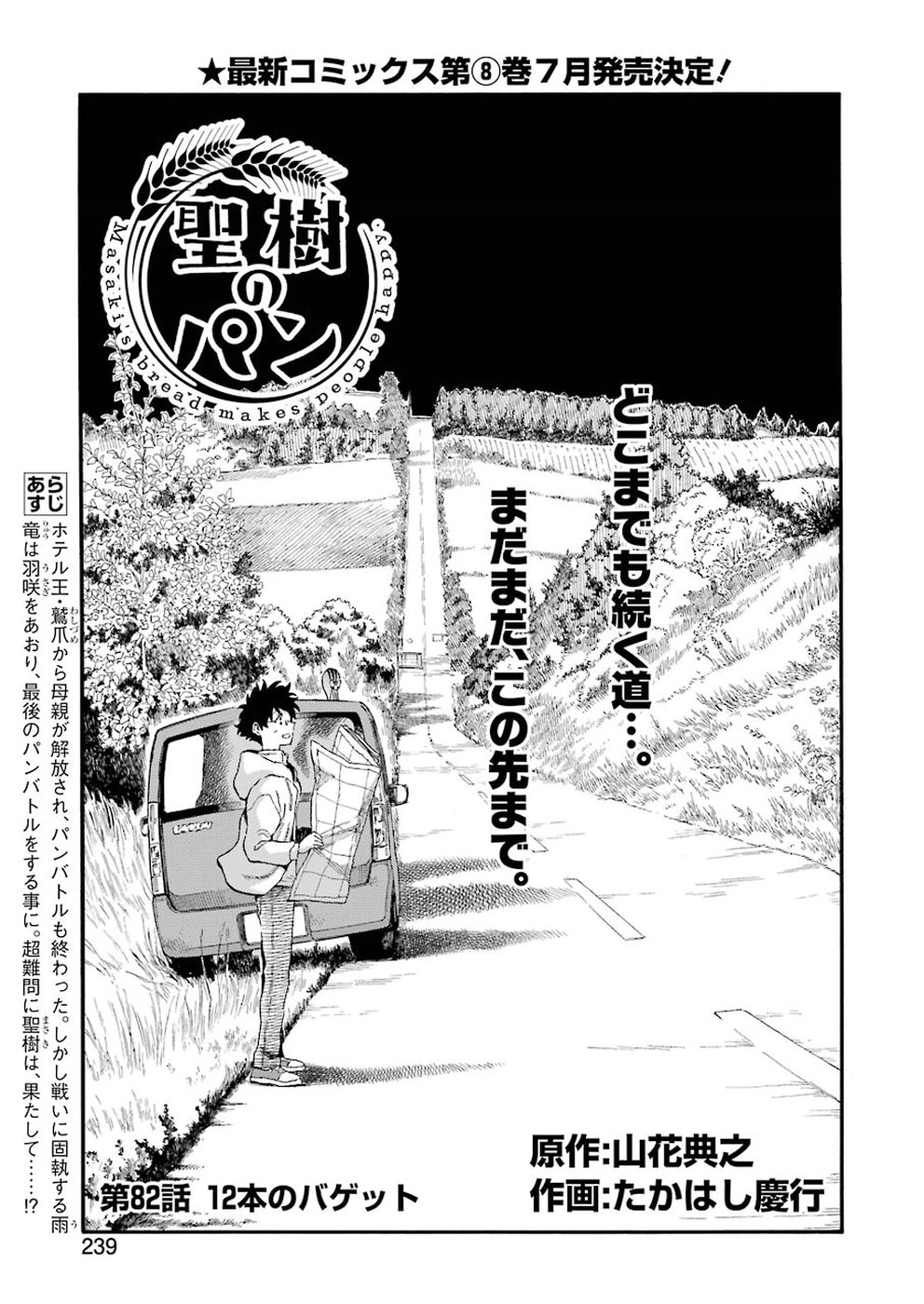Masaki no Pan Chapter 82 1ページ