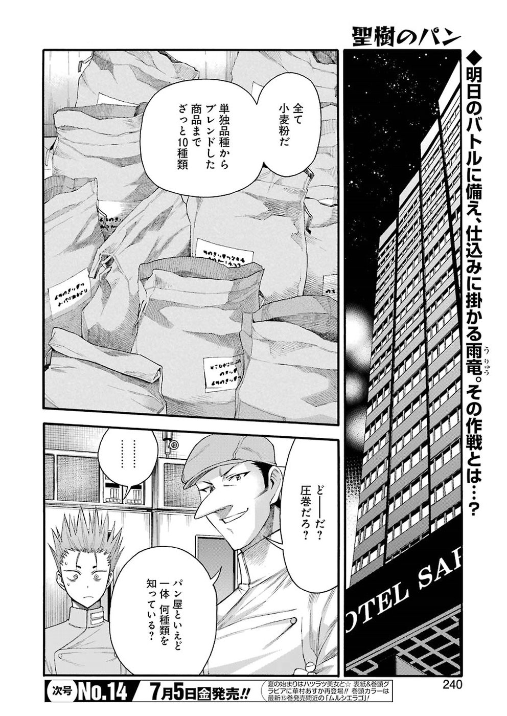 Masaki no Pan Chapter 82 2ページ