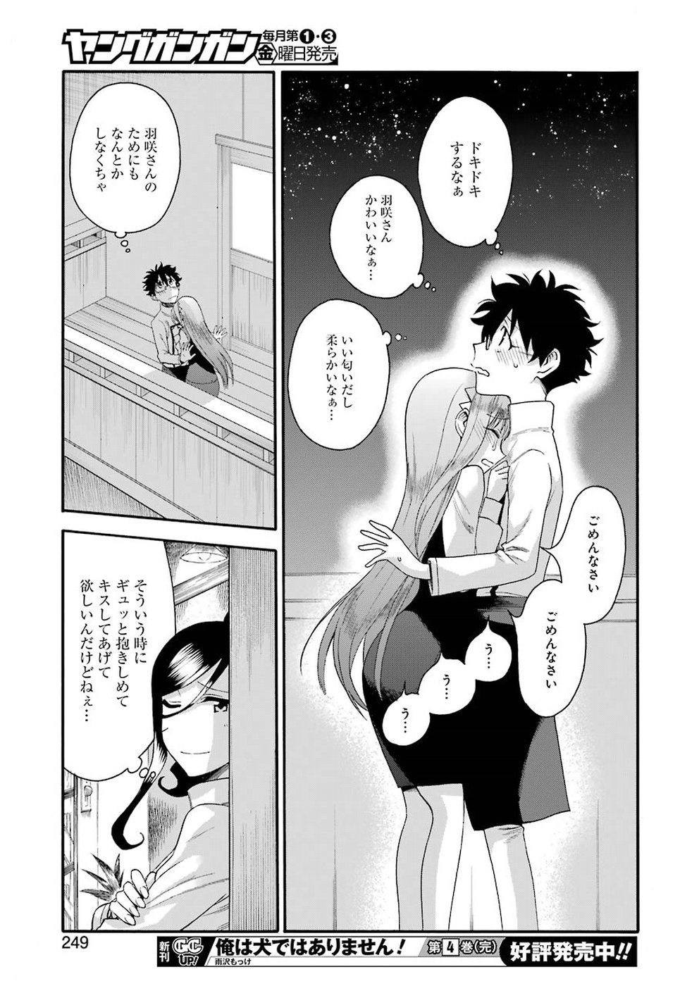 Masaki no Pan Chapter 82 11ページ