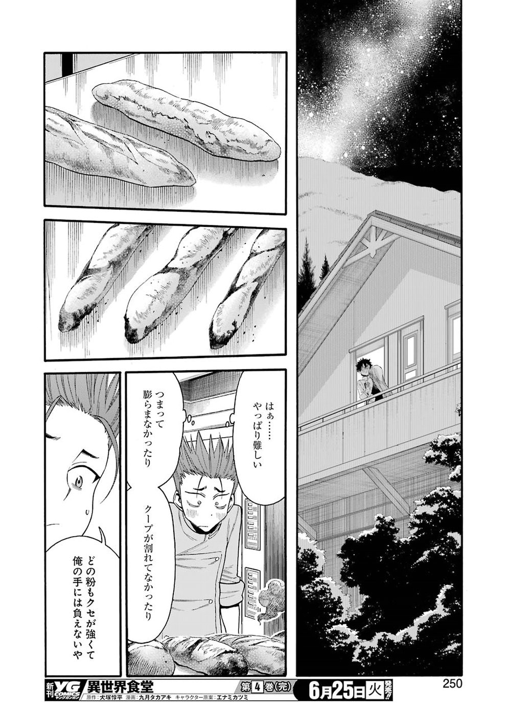 Masaki no Pan Chapter 82 12ページ
