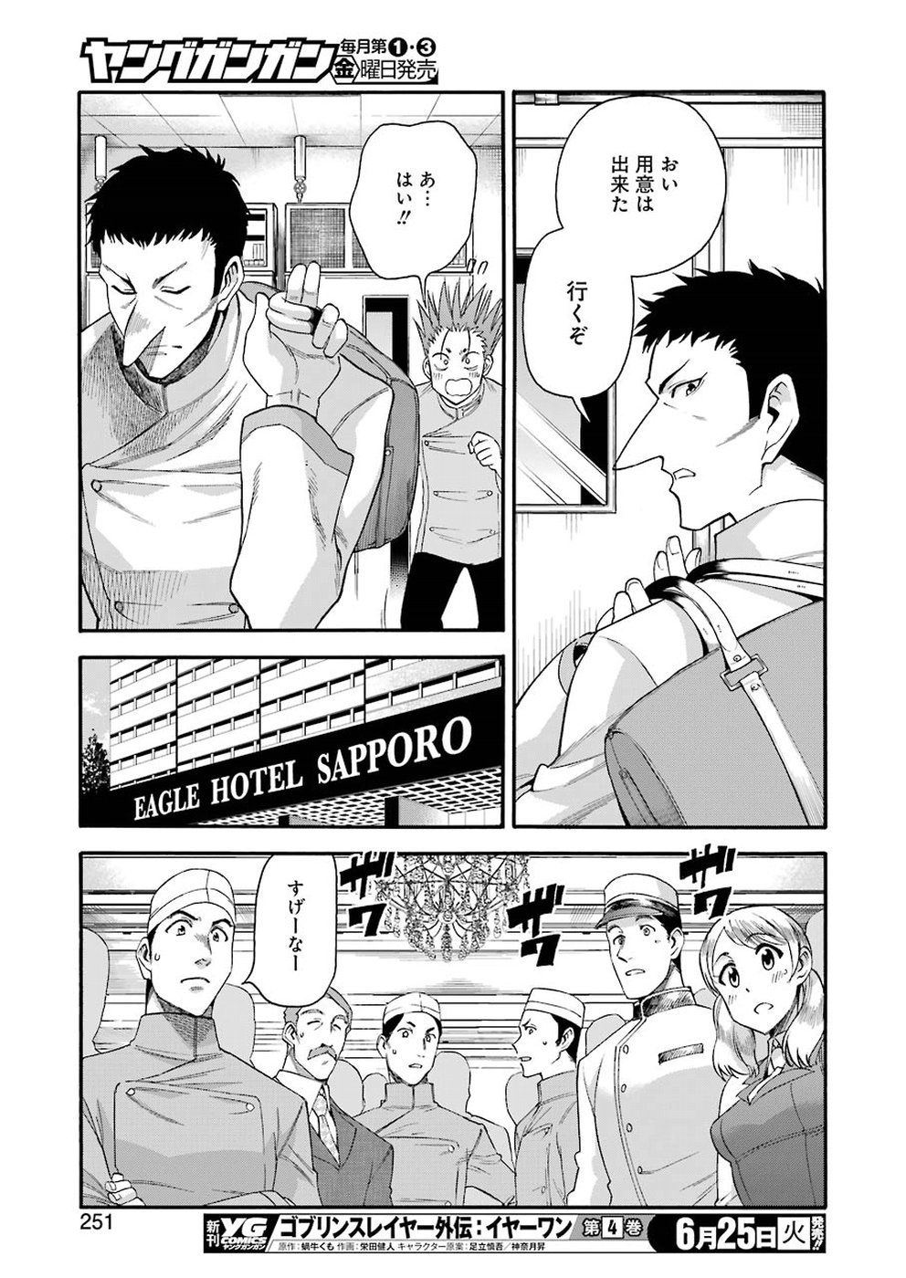 Masaki no Pan Chapter 82 13ページ