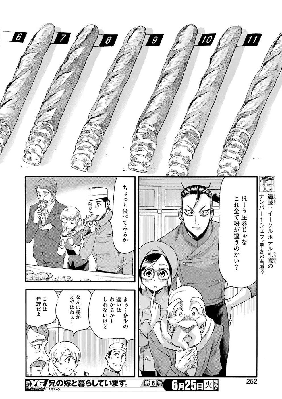 Masaki no Pan Chapter 82 14ページ