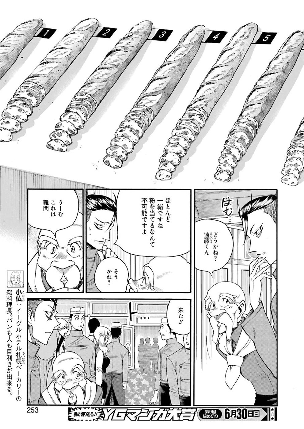 Masaki no Pan Chapter 82 15ページ