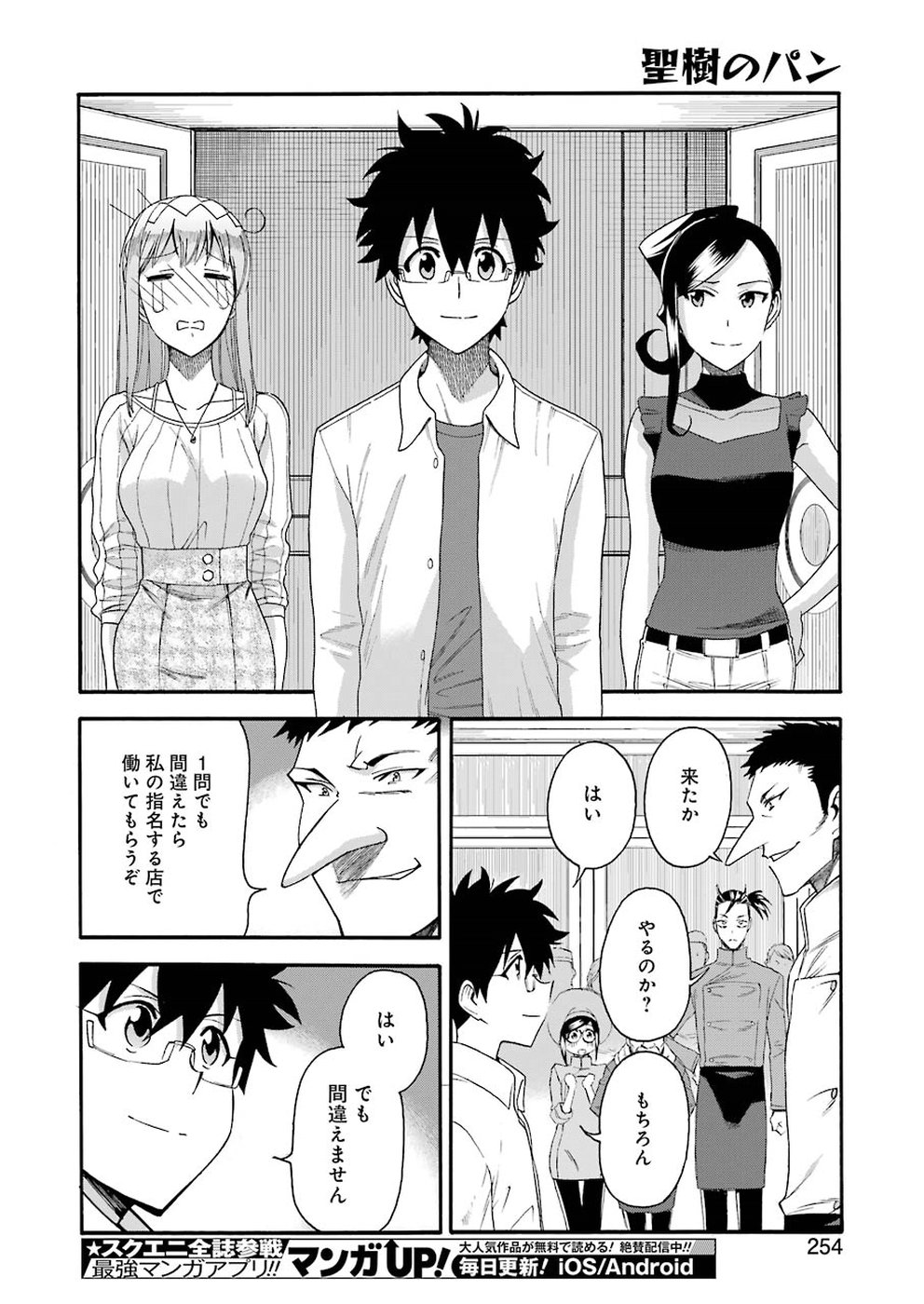 Masaki no Pan Chapter 82 16ページ
