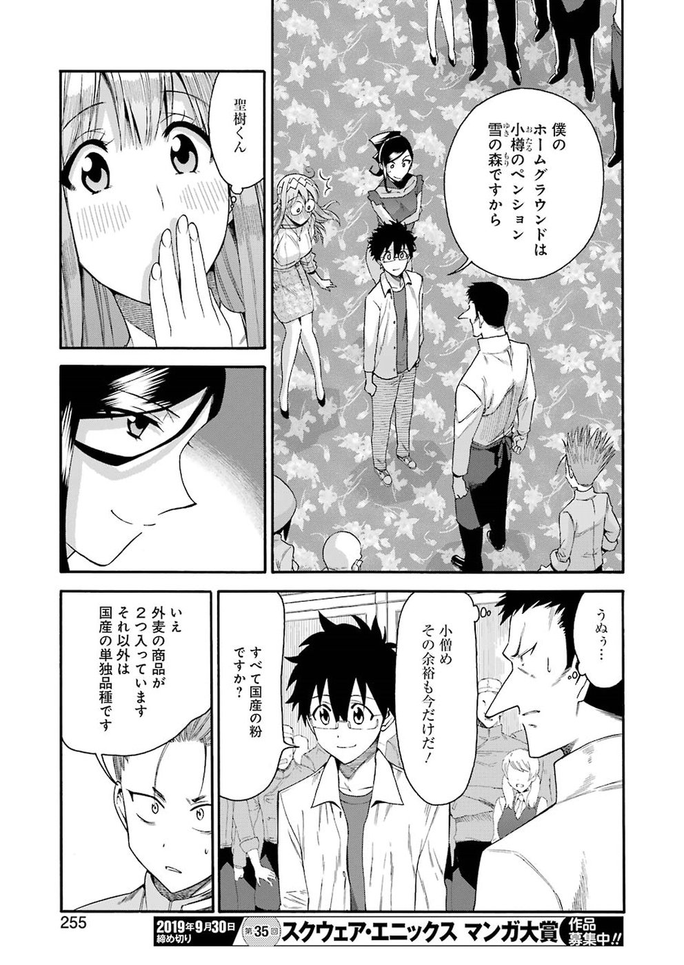 Masaki no Pan Chapter 82 17ページ