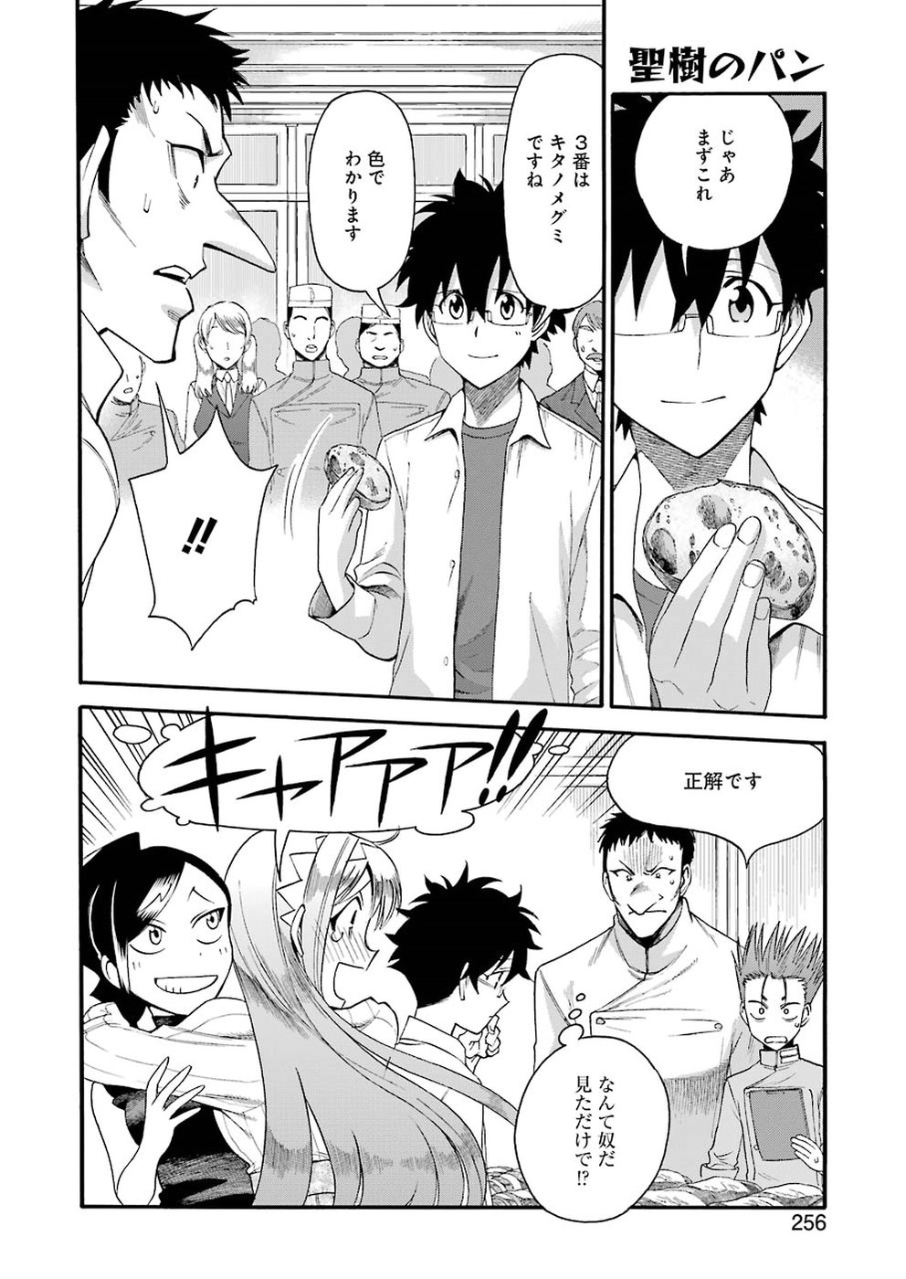 Masaki no Pan Chapter 82 18ページ