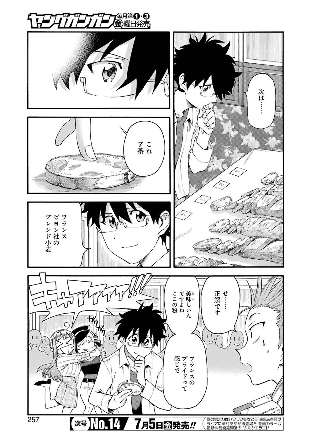 Masaki no Pan Chapter 82 19ページ