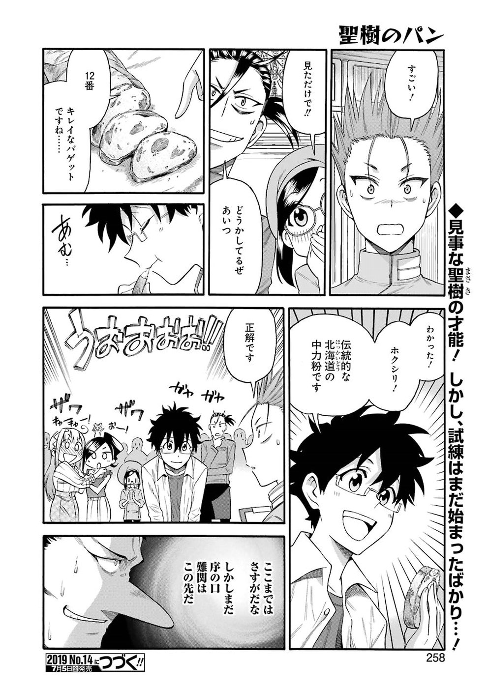 Masaki no Pan Chapter 82 20ページ