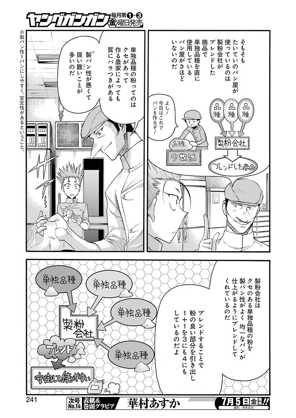 Masaki no Pan Chapter 82 3ページ