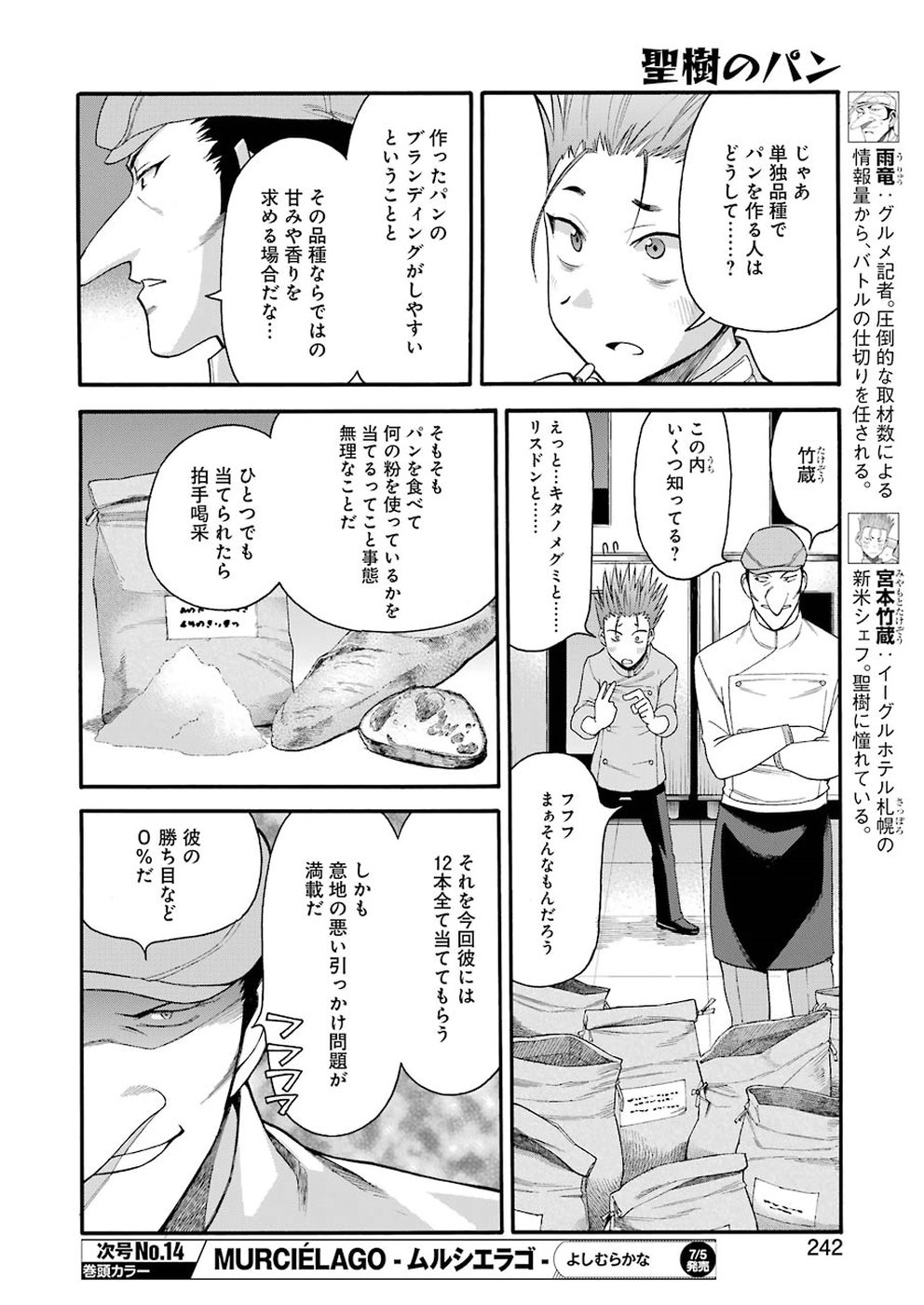 Masaki no Pan Chapter 82 4ページ