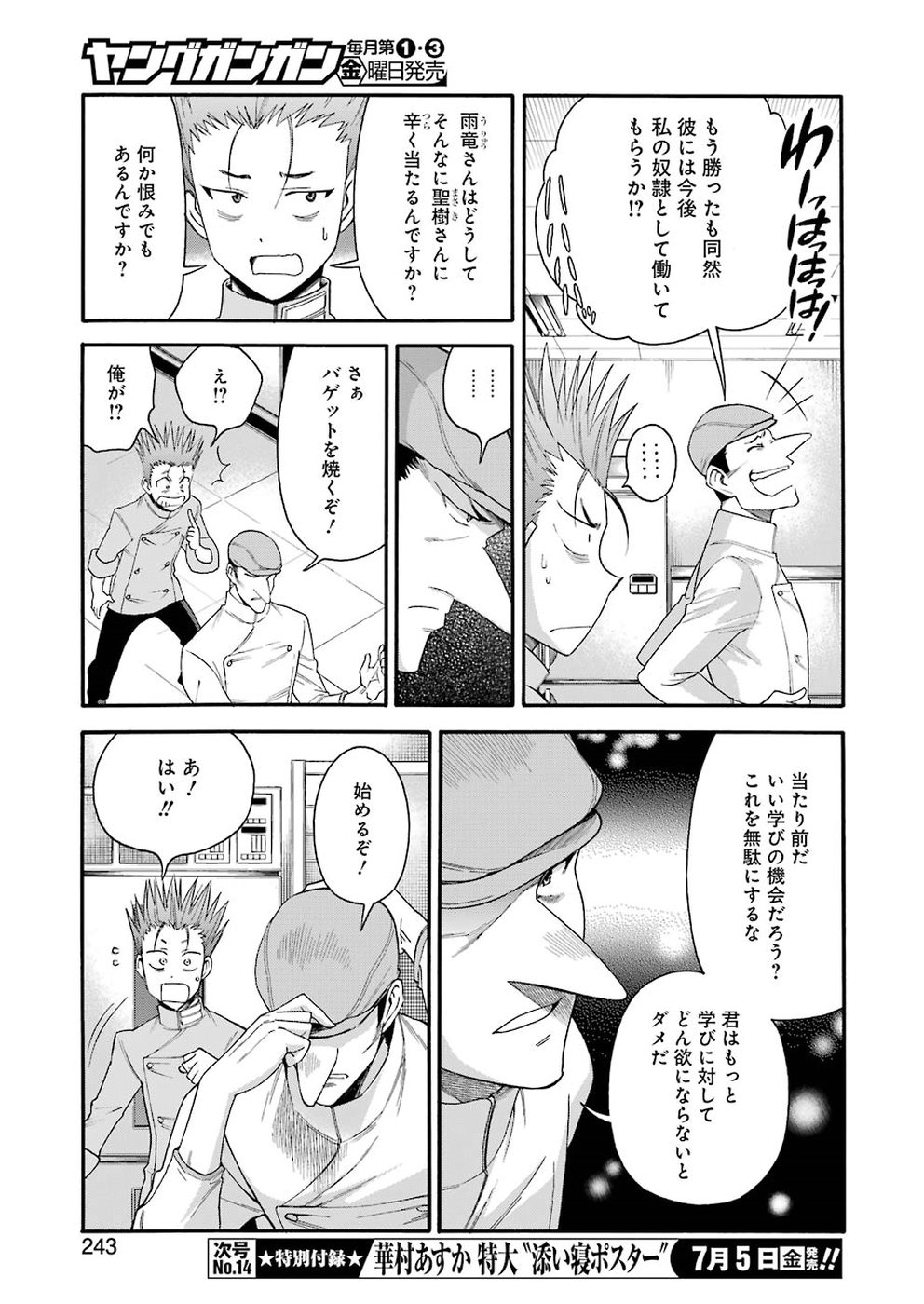 Masaki no Pan Chapter 82 5ページ