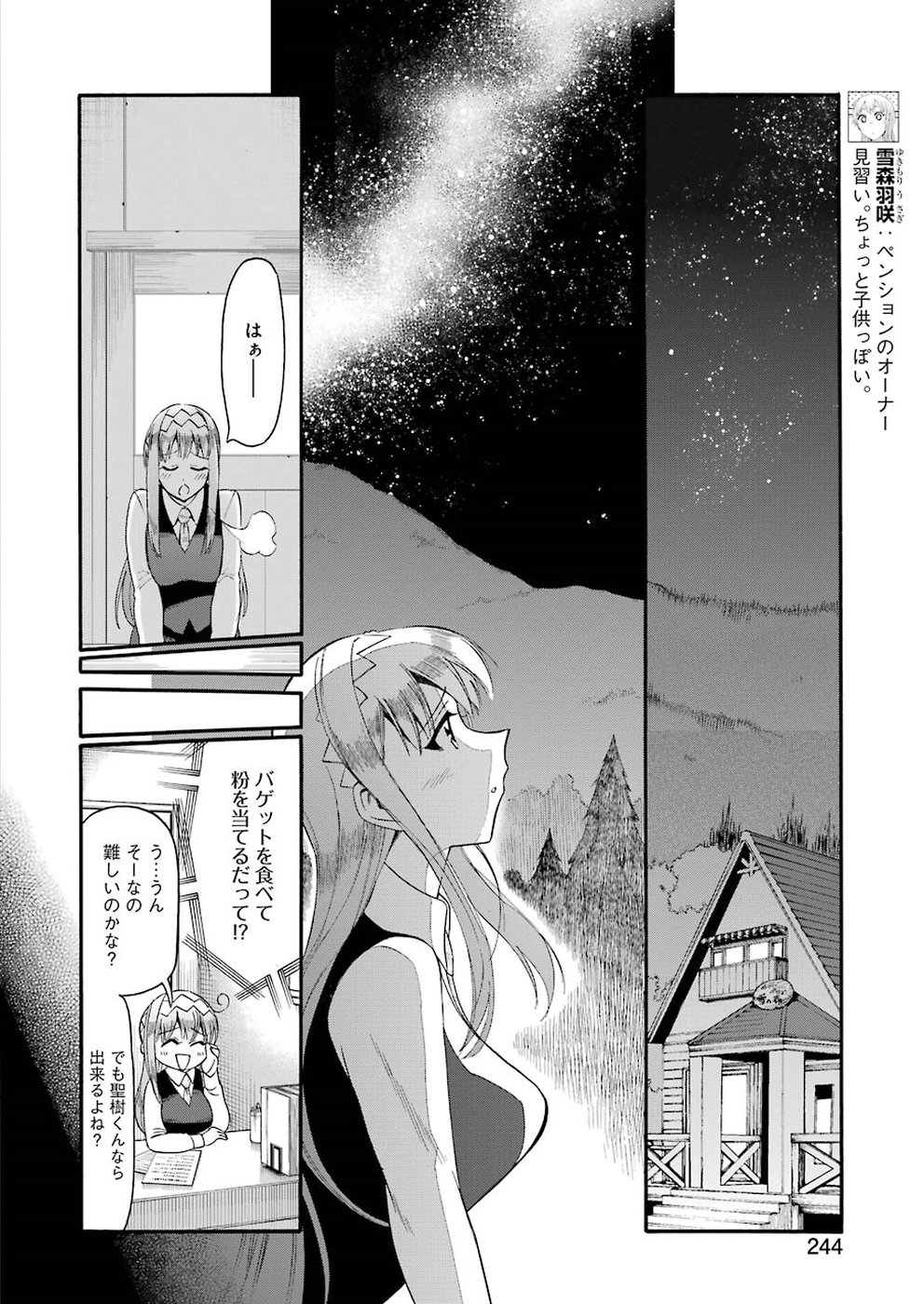 Masaki no Pan Chapter 82 6ページ